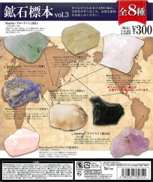 鉱石標本Vol.3　40個セット(20個入/袋×2セット) (300円カプセル)
