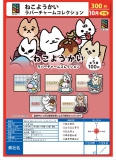 【10月発売】ねこようかいラバーチャームコレクション　40個入り (300円カプセル)【二次予約】