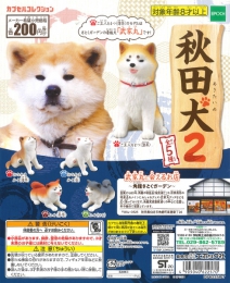秋田犬2 50個入り (200円カプセル)