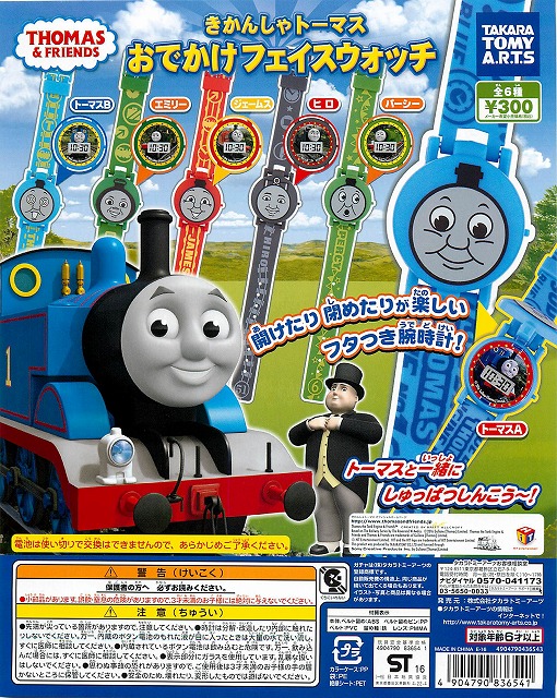 きかんしゃトーマス おでかけフェイスウォッチ 40個セット 300円カプセル ガチャガチャ カプセルトイ通販専門店 チャッピー Chappy