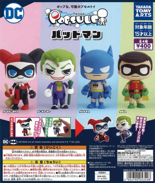 Popsule ポプセル バットマン 30個入り 400円カプセル ガチャガチャ カプセルトイ通販専門店 チャッピー Chappy