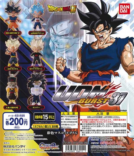 ドラゴンボール超 アルティメットディフォルメマスコットバースト37 50個入り 0円カプセル ガチャガチャ カプセルトイ通販専門店 チャッピー Chappy