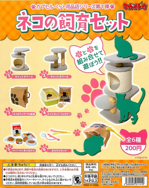 猫飼育　セット用品の種類トイレ用品おむつ