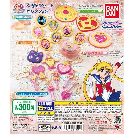 セーラームーン リトルチャーム ガチャ まとめ売り