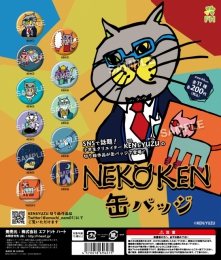 【10月発売】NEKO KEN　缶バッジ　50個入り (200円カプセル)【二次予約】