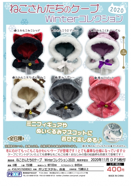 540円 人気定番の ねこさんのケープ ふっこくばん 全５種セット コンプリート ガチャ ゆうパケット可 入荷済み