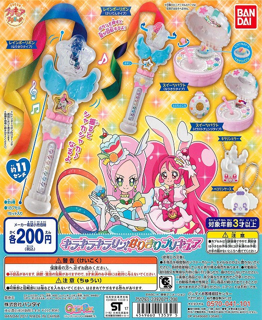 キラキラ☆プリキュアアラモード キラキラキラリン!なりきりプリキュア