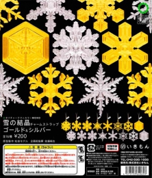 【11月発売】再販　ネイチャーテクニカラーMONO　雪の結晶チャームストラップ　ゴールド&シルバー 50個入り (200円カプセル)【二次予約】