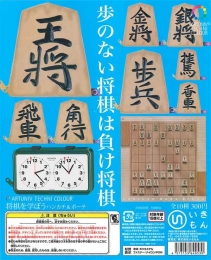 アートユニブテクニカラー　将棋ポーチ&ハンカチ(仮) 50個入り (200円カプセル)