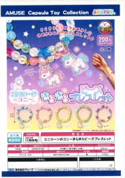 【11月発売】ユニコーンのコニーきらきらビーズブレスレット　50個入り (200円カプセル)【二次予約】