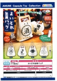 【11月発売】よいどれ缶用バッグ　30個入り (400円カプセル)【二次予約】