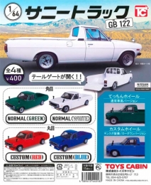 1/64　日産サニートラックGB122 コレクション　50個入り (400円カプセル)