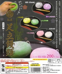 銘菓　足立饅頭　50個セット (200円カプセル)