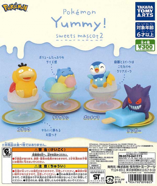 再販 ポケモンYummy!スイーツマスコット2 40個入り (300円カプセル