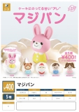 【11月発売】マジパン　30個入り (400円カプセル)【二次予約】