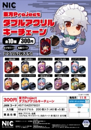 【11月発売】東方Projectダブルアクリルキーチェーン　40個入り (300円カプセル)【二次予約】