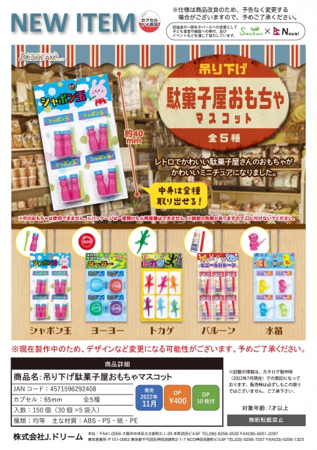 品質が 駄菓子屋おもちゃマスコット その他 | eadwyden.com.br