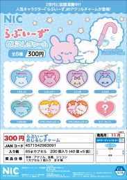 【11月発売】らぶいーずめじるしチャーム 40個入り (300円カプセル)【二次予約】