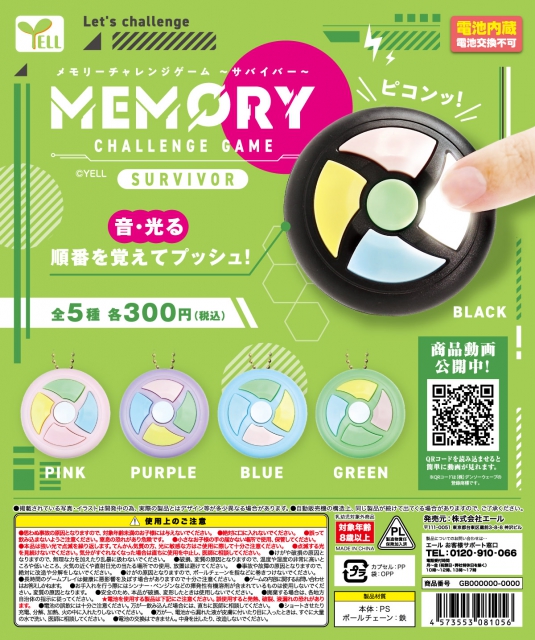 メモリーチャレンジゲーム〜サバイバー〜 40個入り (300円カプセル