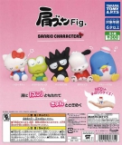 【3月発売】再販　肩ズンFig.　サンリオキャラクターズ　40個入り (300円カプセル)【一次予約】