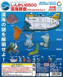 【値下げしました】サイエンステクニカラー　しんかい6500深海探査　アクリルマスコット(仮) 30個入り (400円カプセル)
