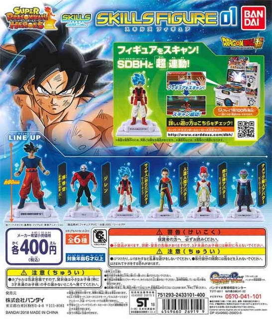 ドラゴンボール超 スーパードラゴンボールヒーローズスキルズ