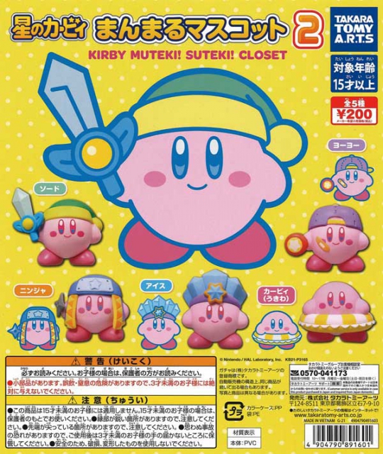 再販 星のカービィまんまるマスコットKIRBY MUTEKI! SUTEKI! CLOSET2