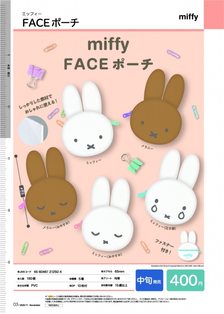 11月発売】ミッフィーFACEポーチ 30個入り (400円カプセル)【二次予約