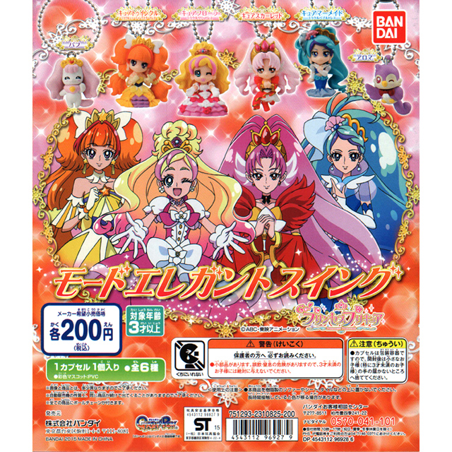 Go プリンセスプリキュア モードエレガントスイング 50個セット 0円カプセル ガチャガチャ カプセルトイ通販専門店 チャッピー Chappy