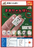 【11月発売】まあにゃんぱい　40個入り (300円カプセル)【二次予約】