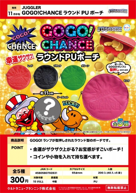 11月発売】JUGGLER GOGO!CHANCEラウンドPUポーチ 40個入り (300円