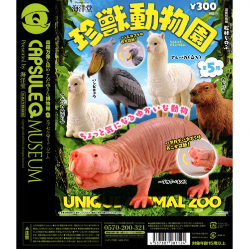 珍獣動物園 50個セット (300円カプセル)｜ ガチャガチャ・カプセルトイ