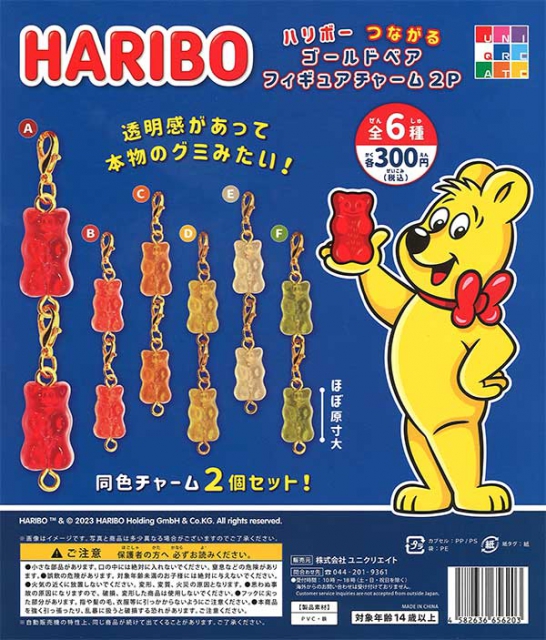 再販 HARIBOつながるゴールドベアフィギュアチャーム2P 40個入り (300