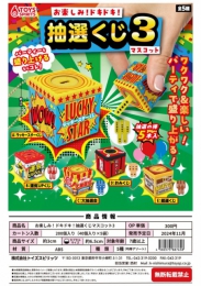 【11月発売】お楽しみ!ドキドキ!抽選くじマスコット3　40個入り (300円カプセル)【二次予約】