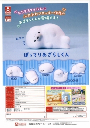 【11月発売】ぽってりあざらしくん　40個入り (300円カプセル)【二次予約】