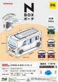【11月発売】【2月延期】HONDA N-BOX ミニポーチ　50個入り (300円カプセル)【二次予約】