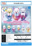 【11月発売】マジカルボトルキティ　30個入り (400円カプセル)【二次予約】