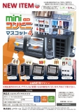 【11月発売】miniコンビニマスコット4　30個入り (400円カプセル)【二次予約】