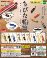 【11月発売】再販　ちびた鉛筆　50個入り (200円カプセル)【二次予約】