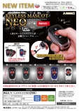 【11月発売】再販　キーレスマスコットNEO　30個入り (400円カプセル)【二次予約】