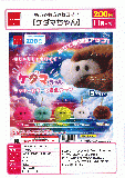 【11月発売】もじゃもじゃカワイイ　ケダマちゃん　50個入り (200円カプセル)【二次予約】