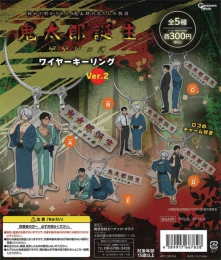 【アウトレットSALE】鬼太郎誕生ゲゲゲの謎ワイヤーキーリングVer.2　40個入り (300円カプセル)