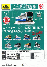 【11月発売】西武鉄道全駅制覇シリーズ　立体路線図鑑　第3弾　30個入り (400円カプセル)【二次予約】