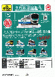 【11月発売】西武鉄道全駅制覇シリーズ　立体路線図鑑　第3弾　30個入り (400円カプセル)【二次予約】