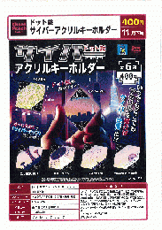 【11月発売】ドット絵サイバーアクリルキーホルダー　30個入り (400円カプセル)【二次予約】