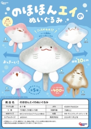 【11月発売】のほほんエイのぬいぐるみ　30個入り (400円カプセル)【二次予約】