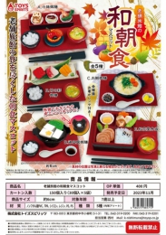 【11月発売】老舗旅館の和朝食マスコット　30個入り (400円カプセル)【二次予約】