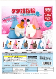 【11月発売】ケツ婚指輪ねこのおケツ4　40個入り (300円カプセル)【二次予約】