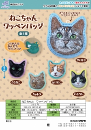 【11月発売】ねこちゃん　ワッペンバッジ　40個入り (300円カプセル)【二次予約】