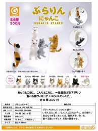 【11月発売】ぶらりんにゃんこ　40個入り (300円カプセル)【二次予約】